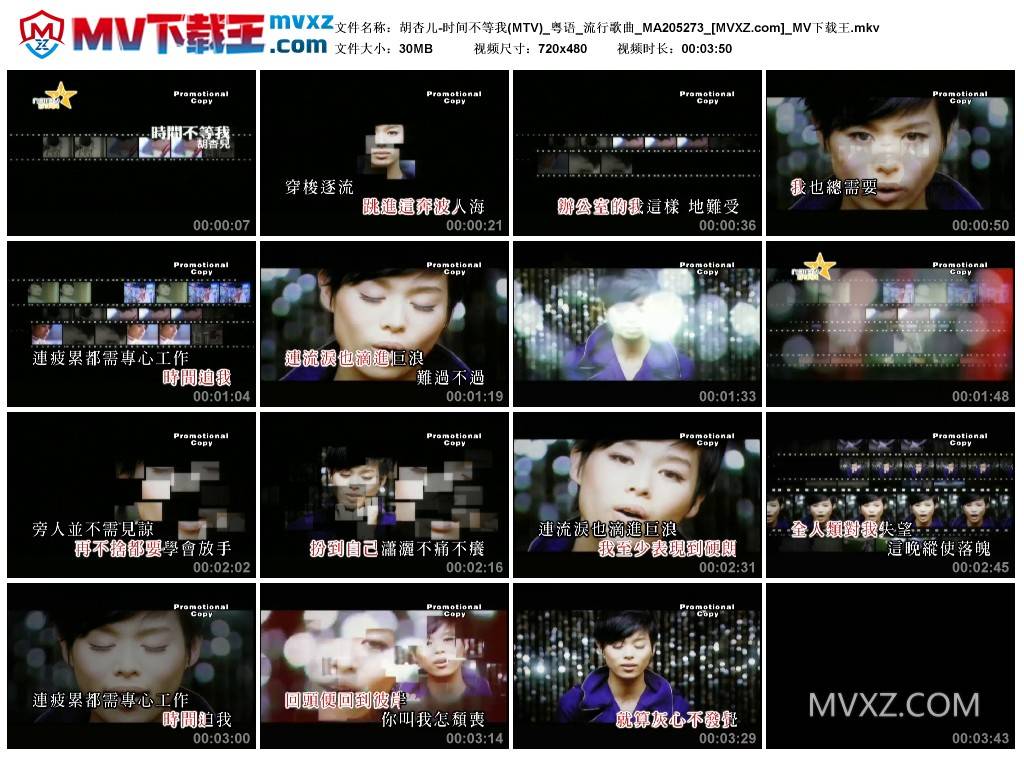 胡杏儿-时间不等我(MTV)_粤语_流行歌曲_MA205273